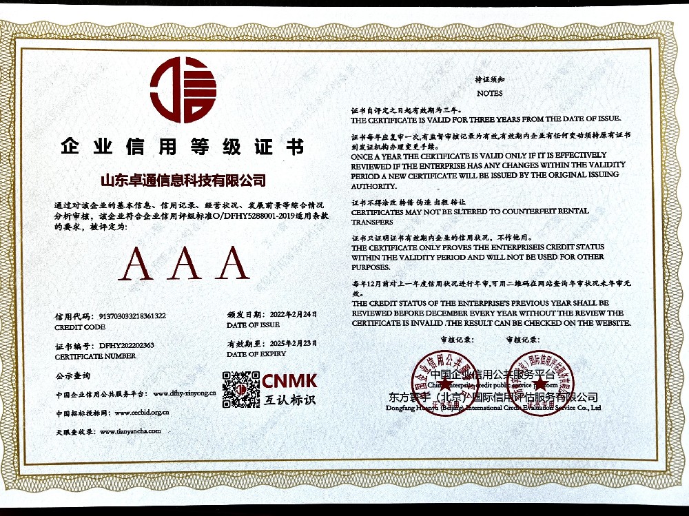 企業(yè)信用等級證書
