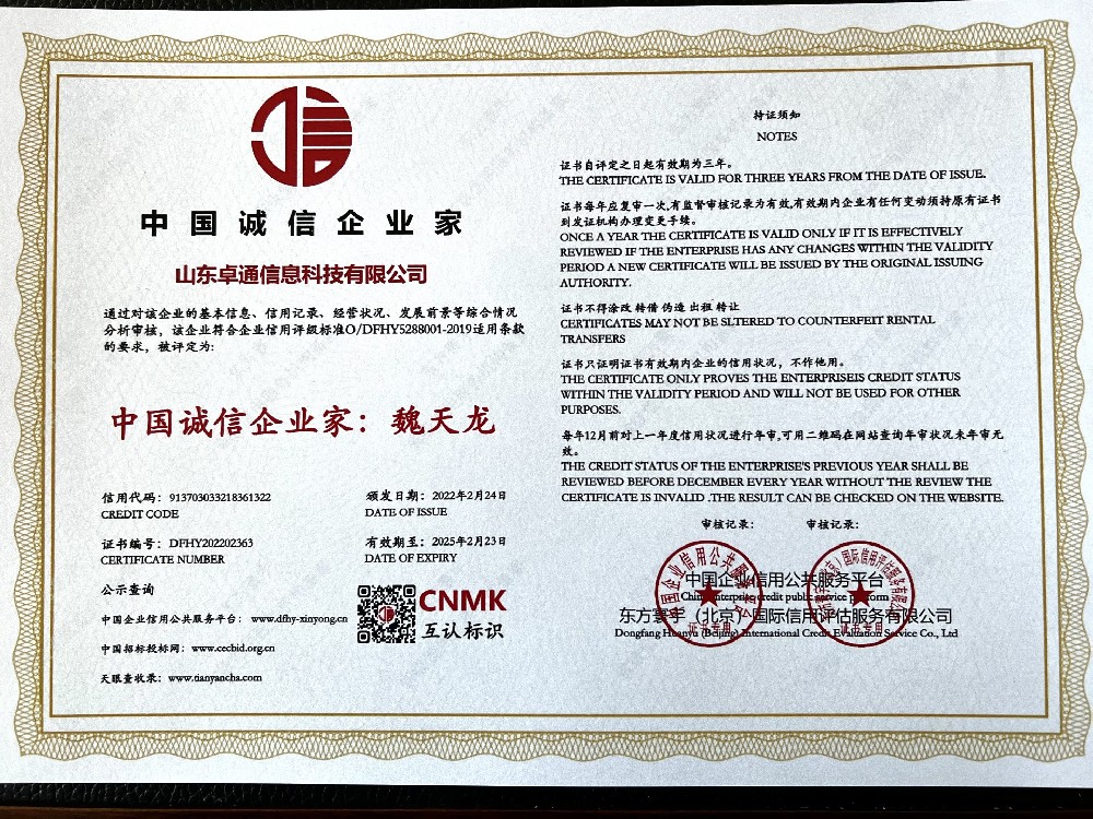 中國誠信企業(yè)家