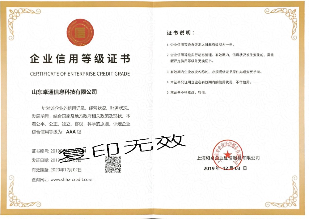 企業(yè)信用登記證書